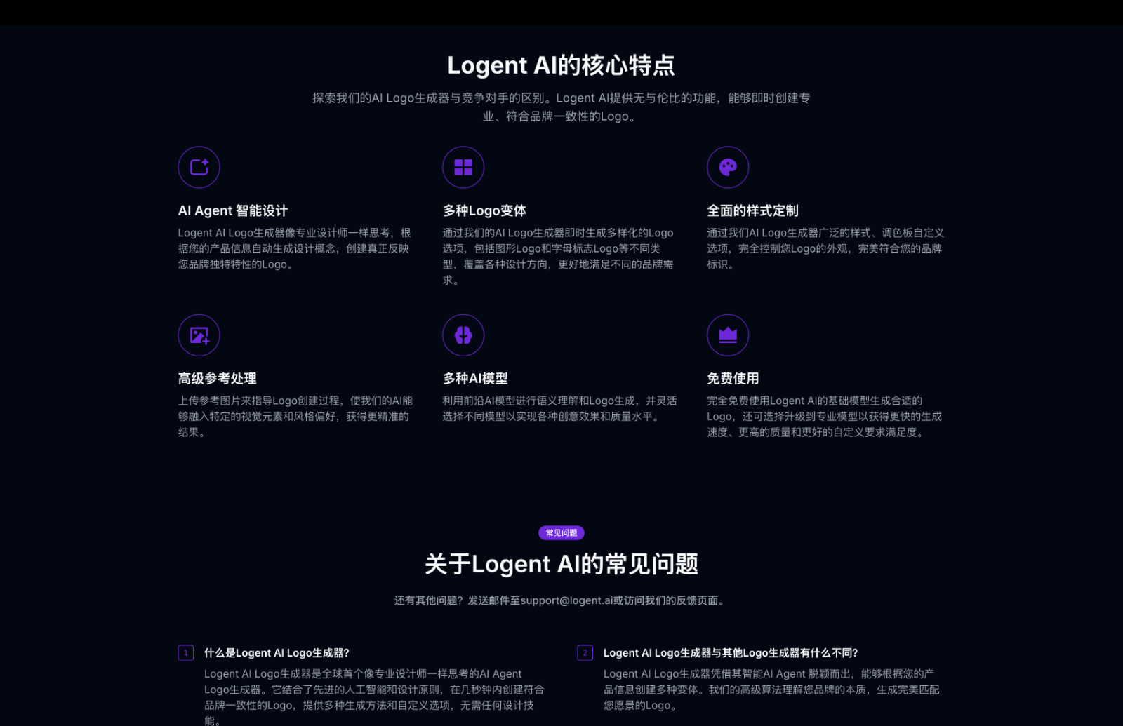 Logent AI 智能标志生成器