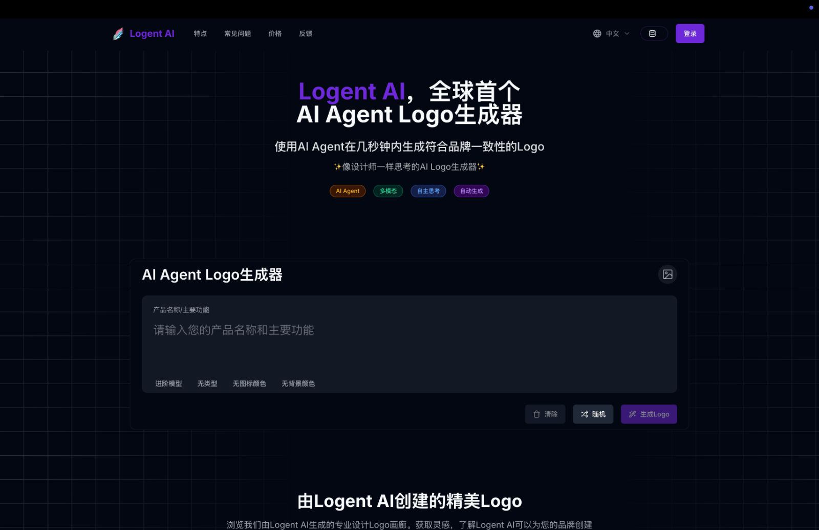 Logent AI 智能标志生成器