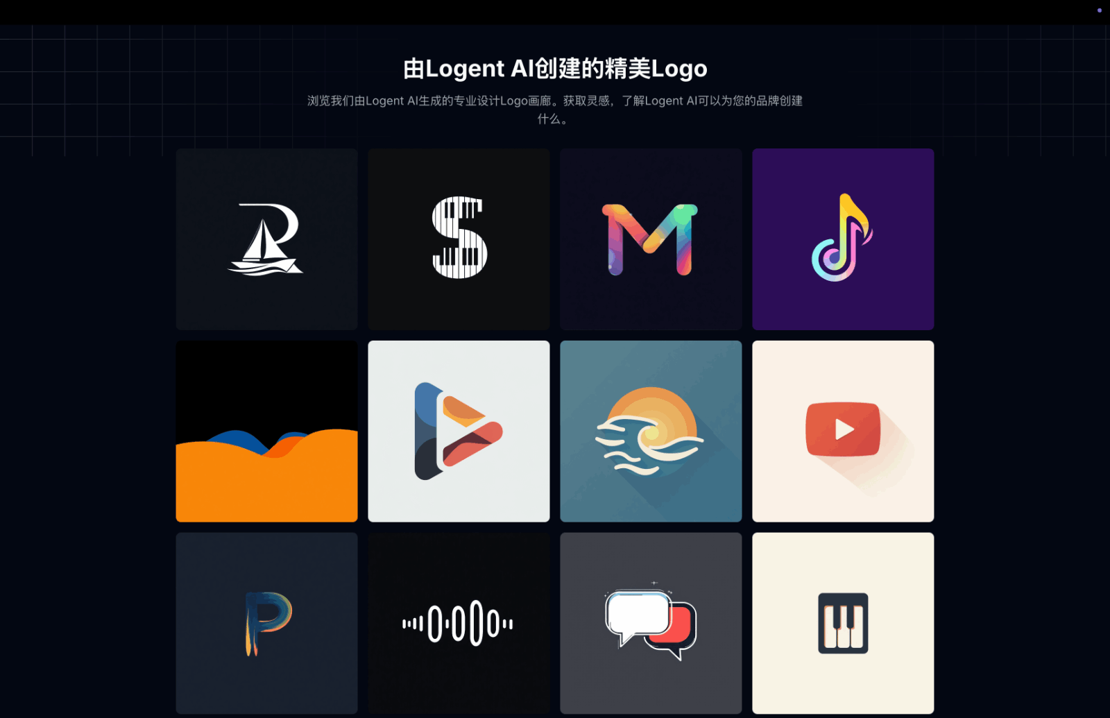 Logent AI 智能标志生成器