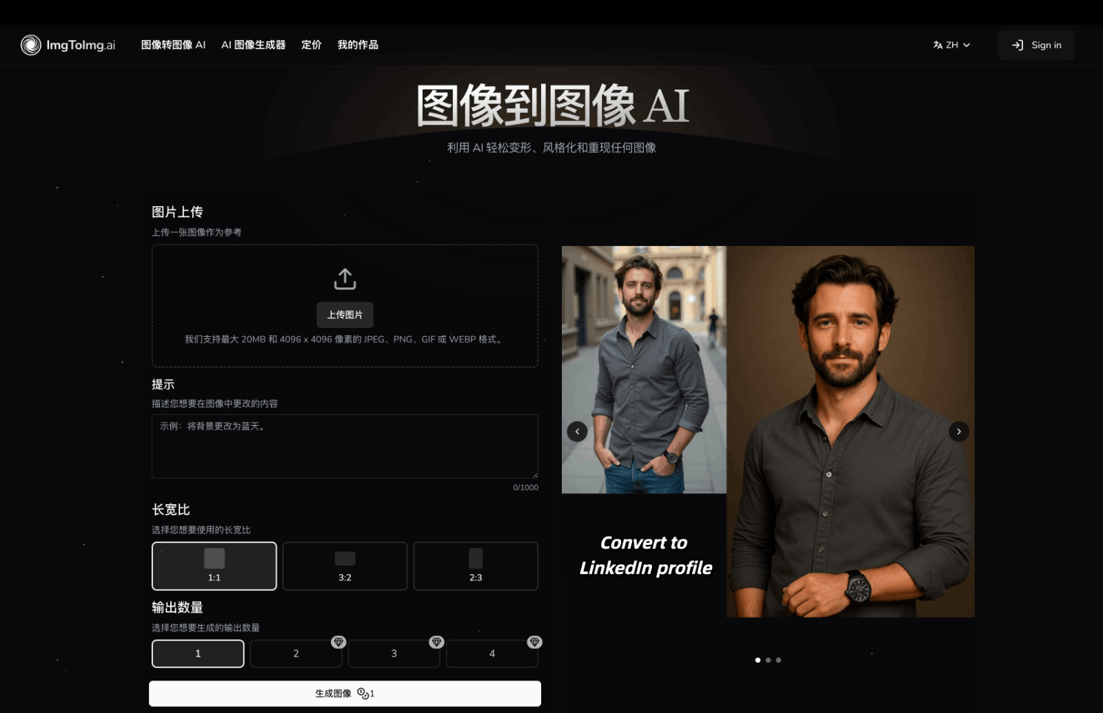 ImgToImg AI图像变换