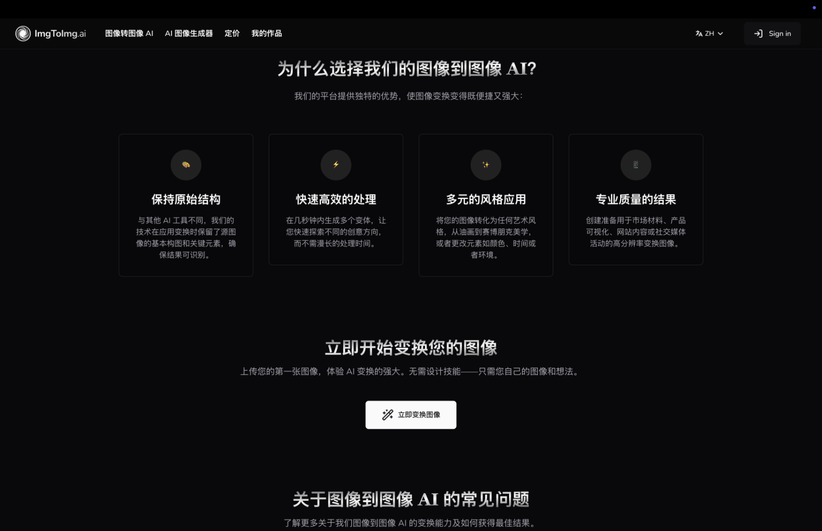 ImgToImg AI图像变换