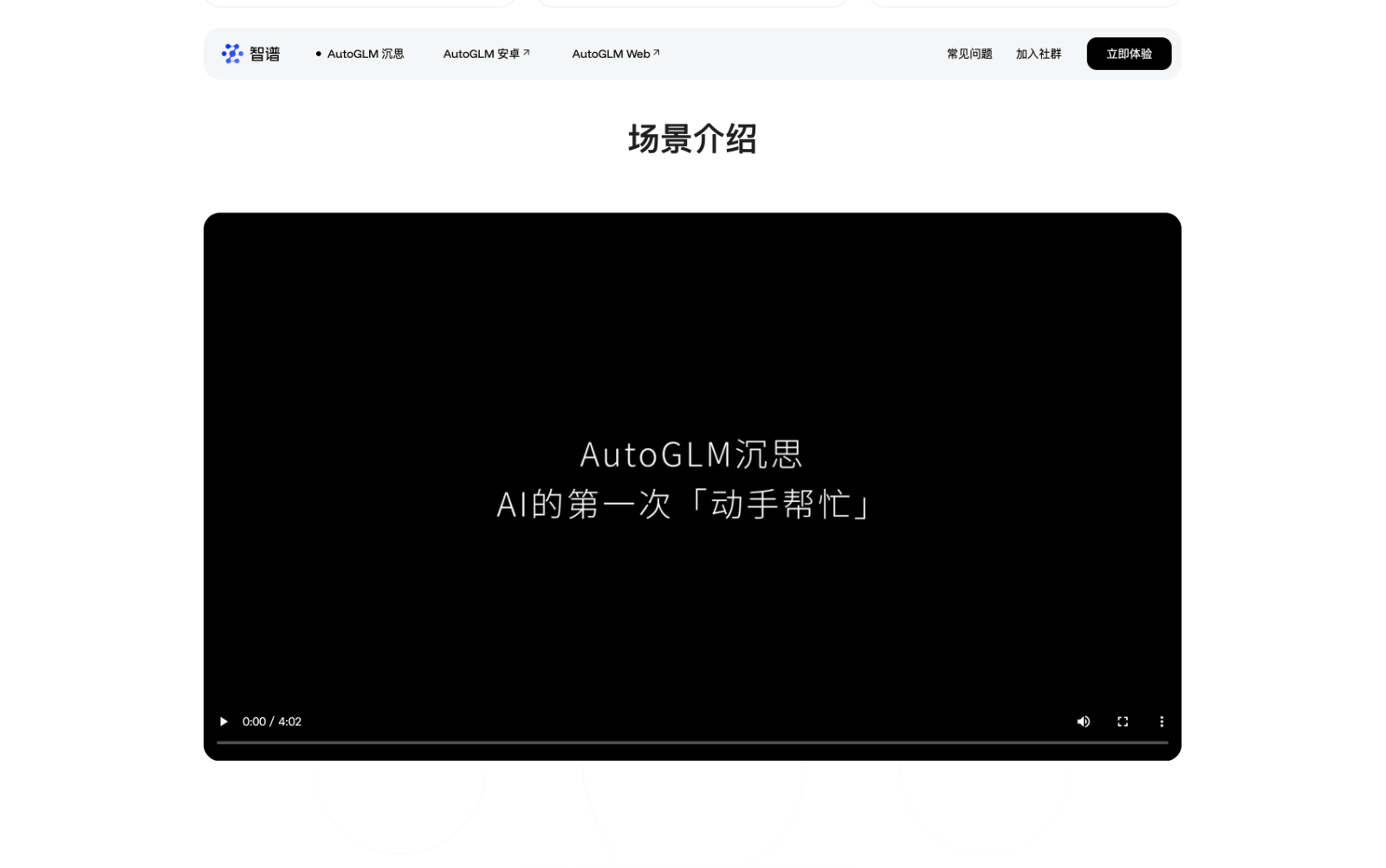 AutoGLM 沉思 - AI智能体