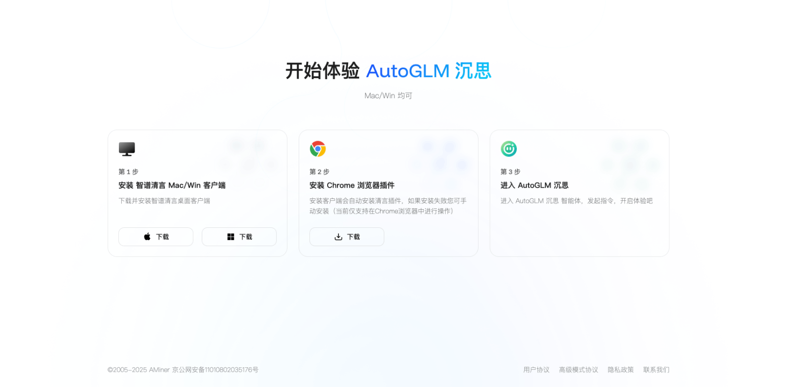 AutoGLM 沉思 - AI智能体