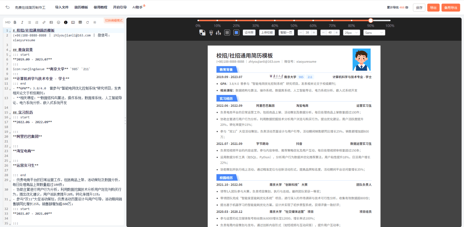 职优简历
