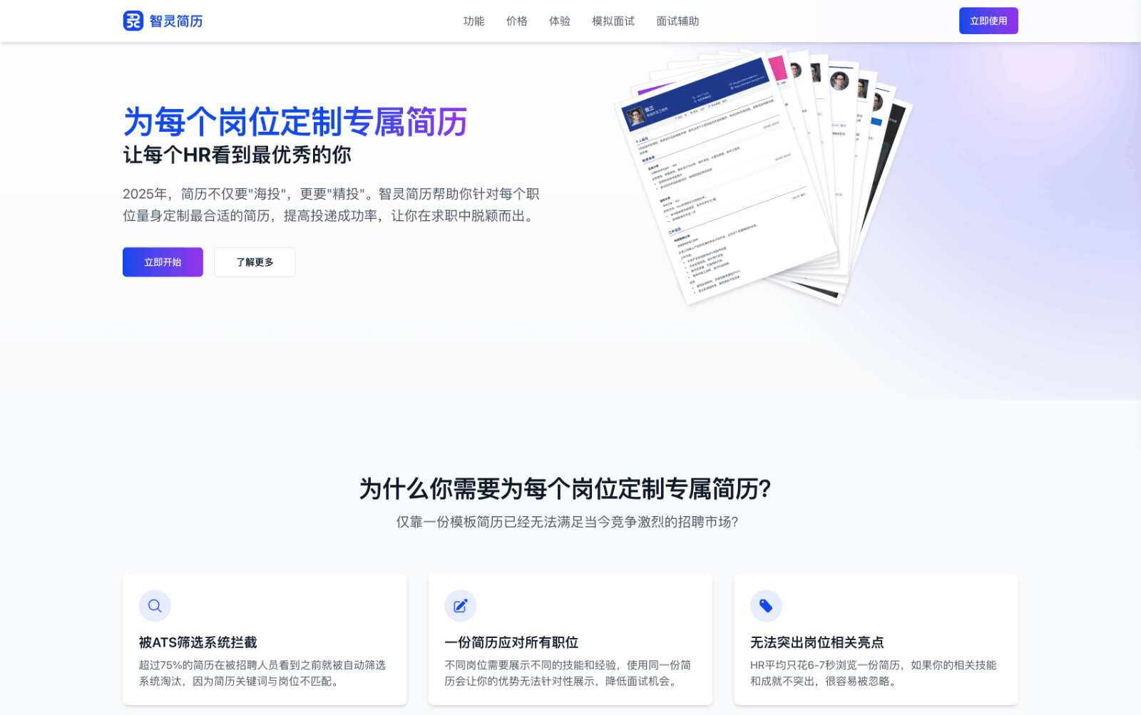智灵简历 - AI简历制作
