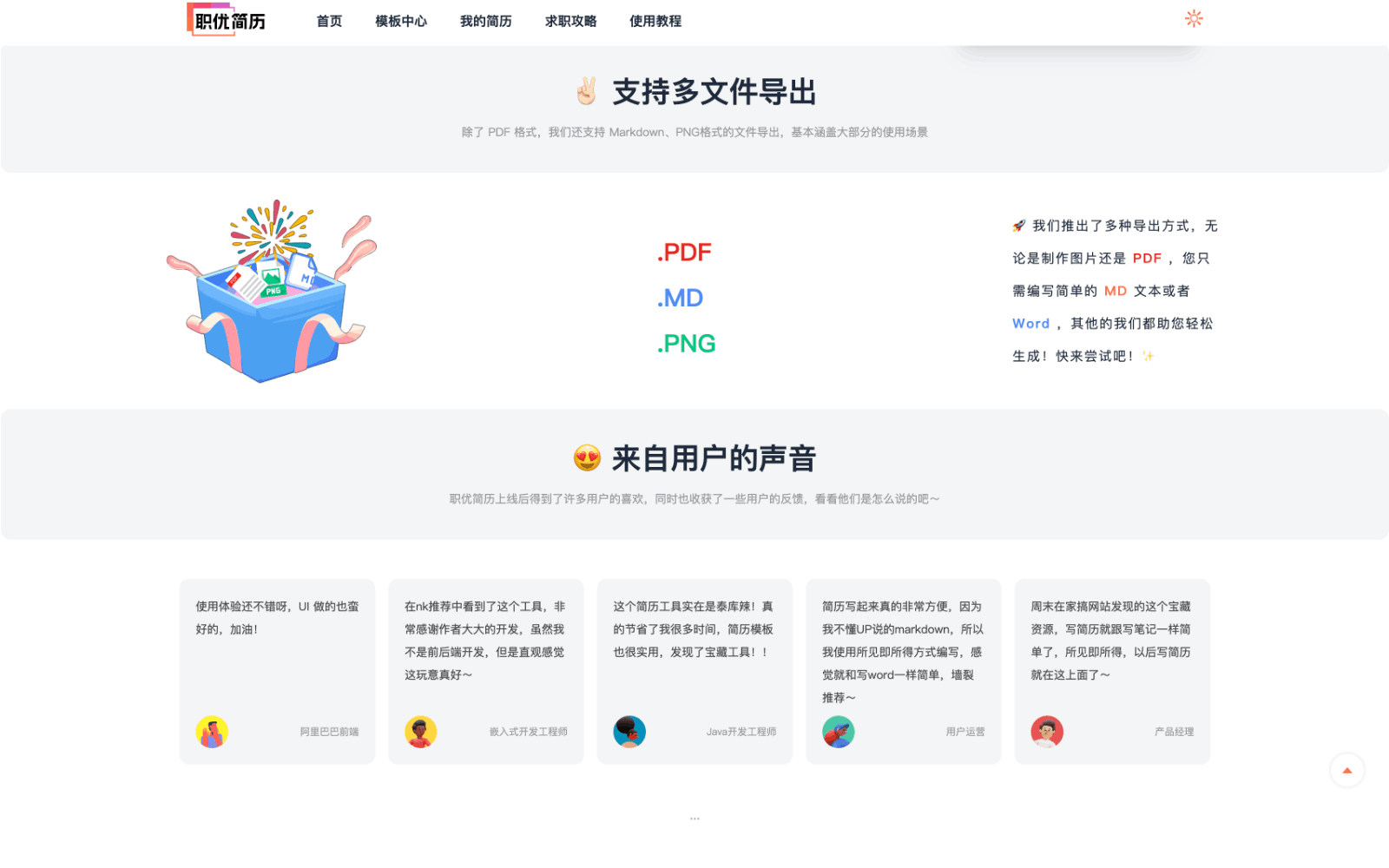 职优简历