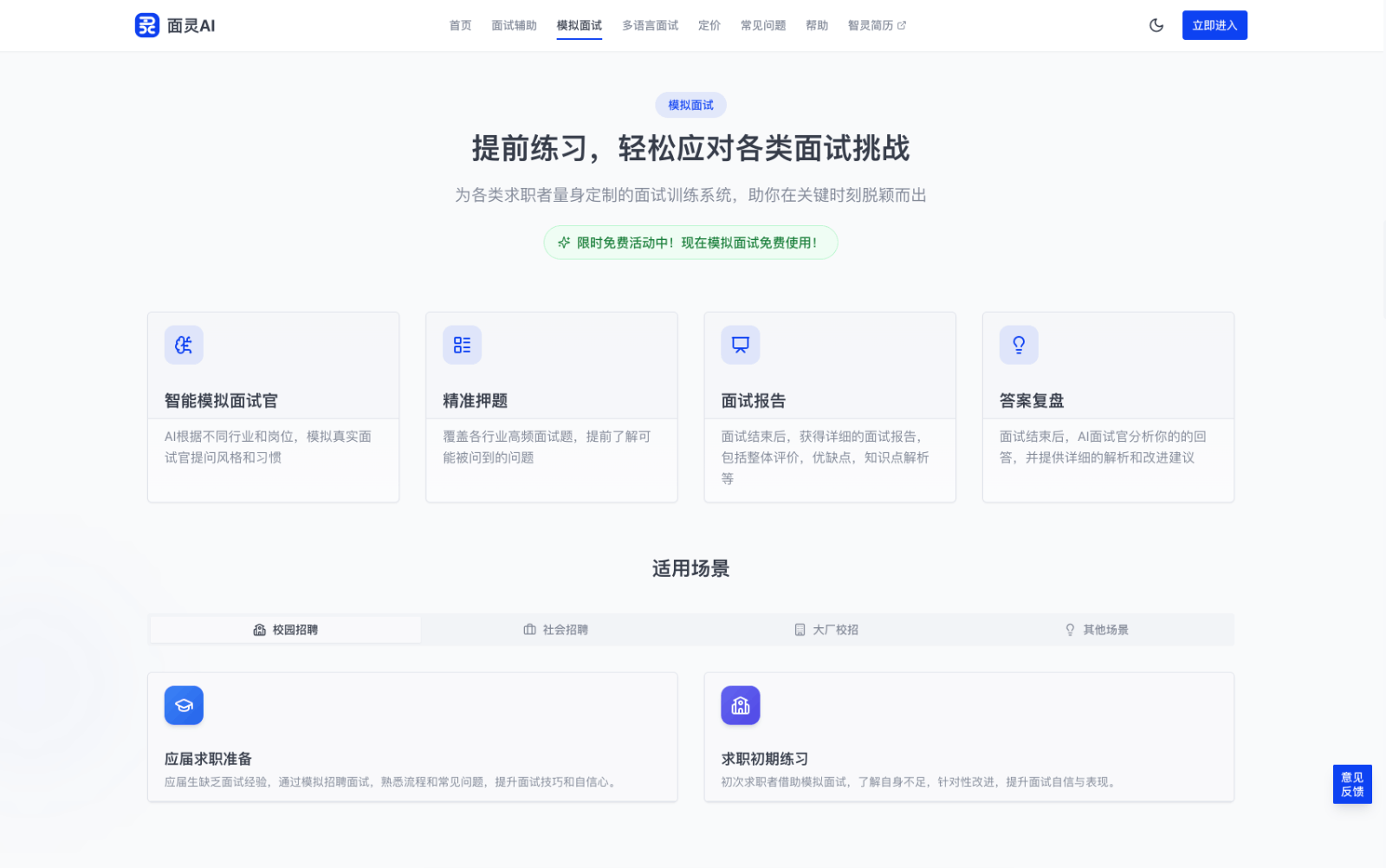 面灵AI - AI面试助手