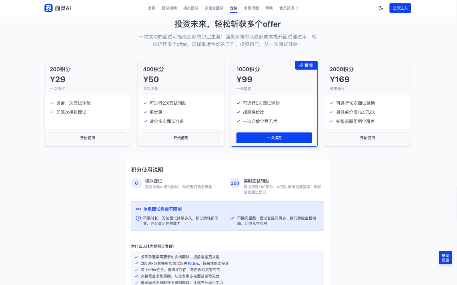 面灵AI - AI面试助手