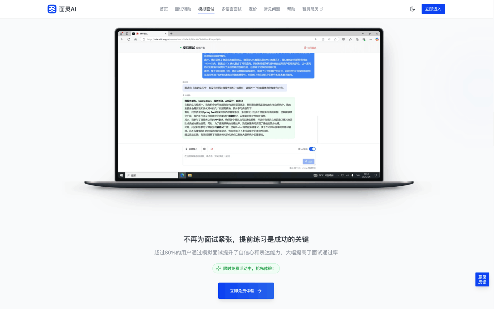 面灵AI - AI面试助手
