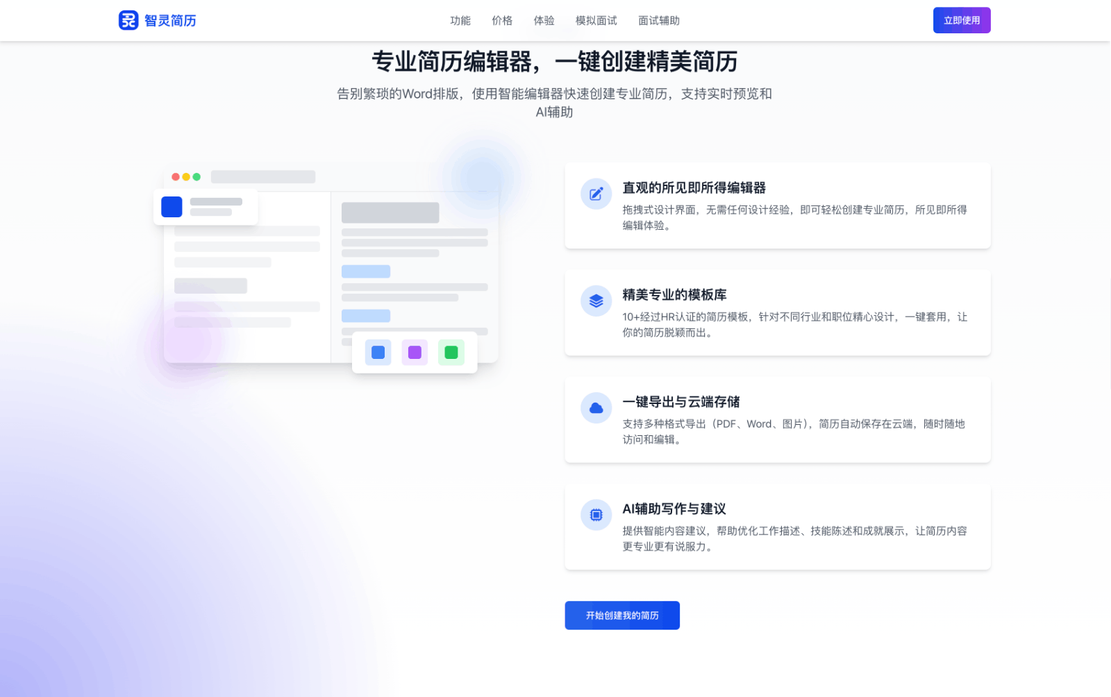 智灵简历 - AI简历制作