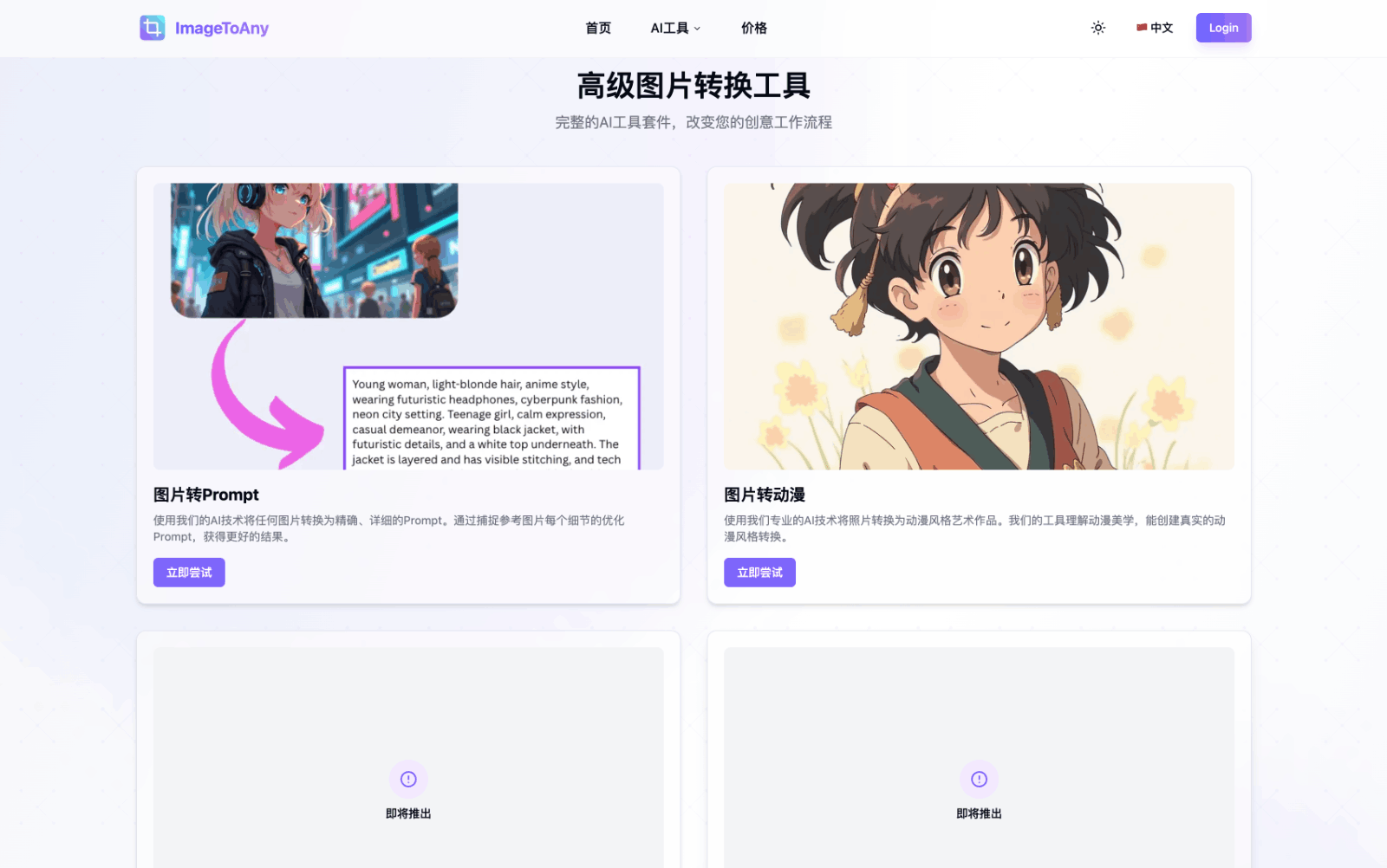 ImageToAny - AI图像转提示词