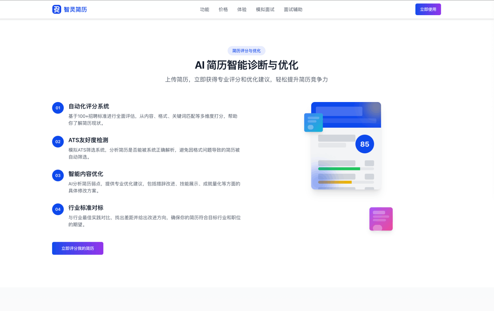 智灵简历 - AI简历制作
