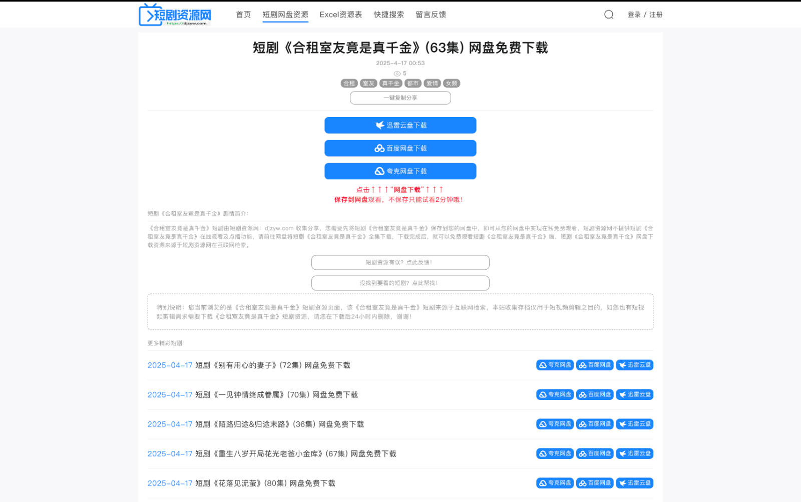 短剧资源网
