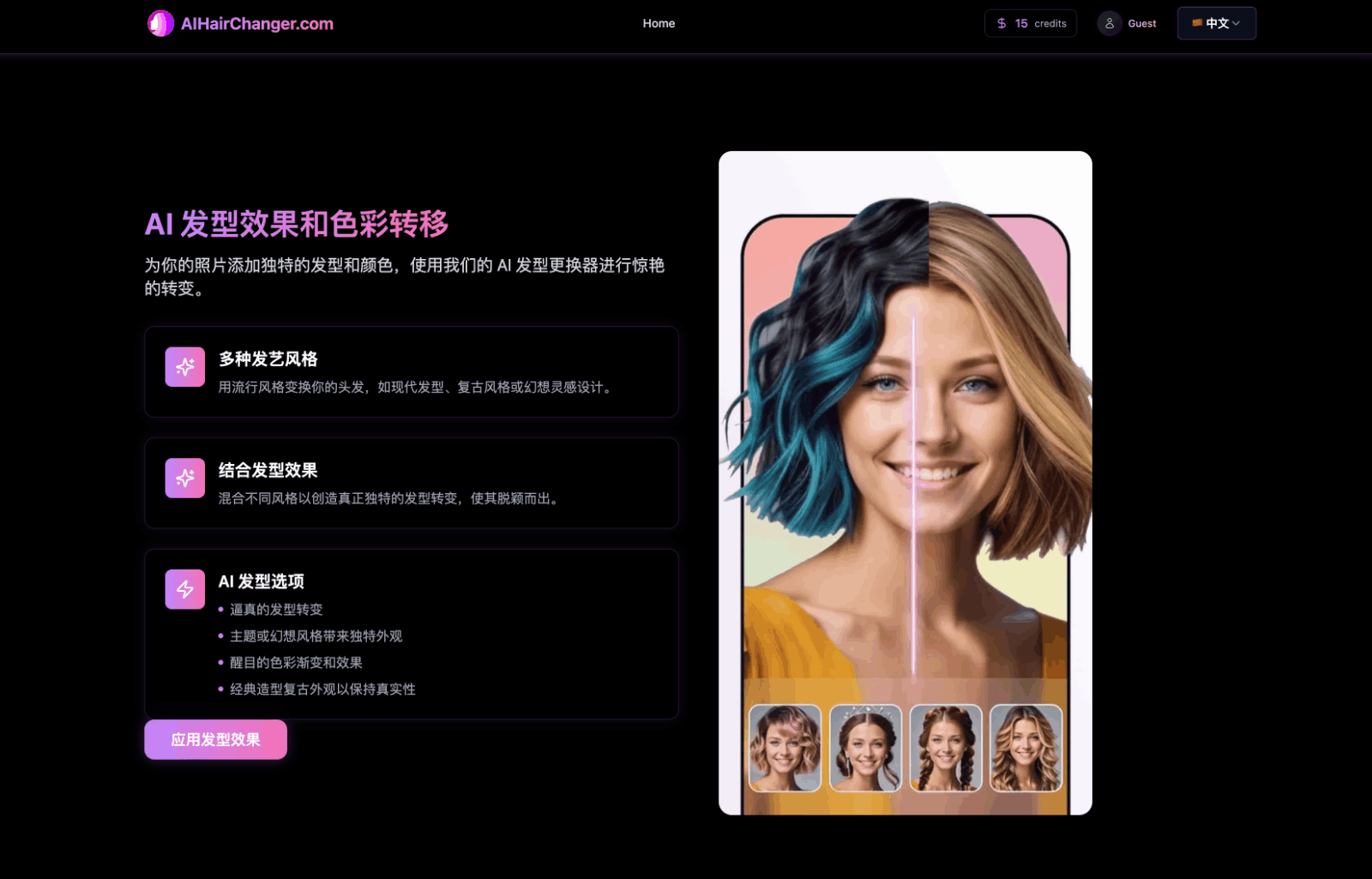 AIHairChanger AI 发型更换器