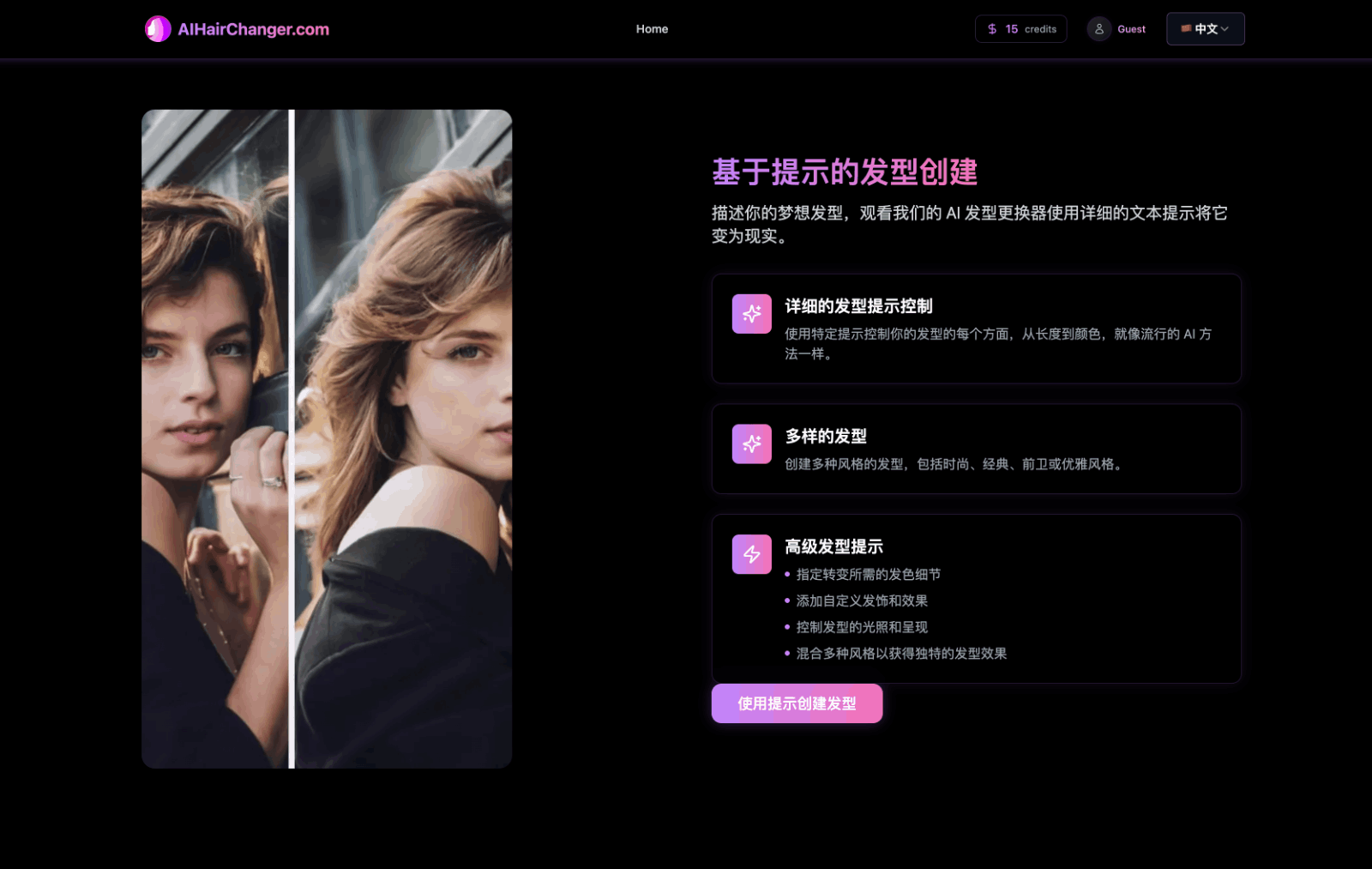 AIHairChanger AI 发型更换器