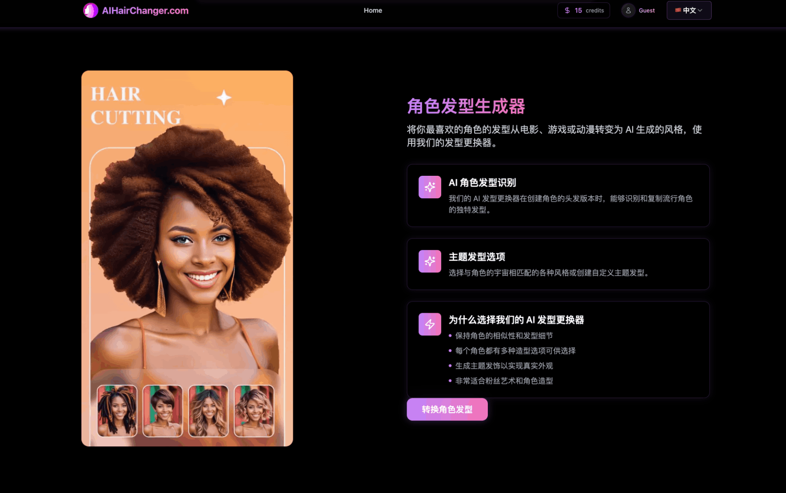 AIHairChanger AI 发型更换器