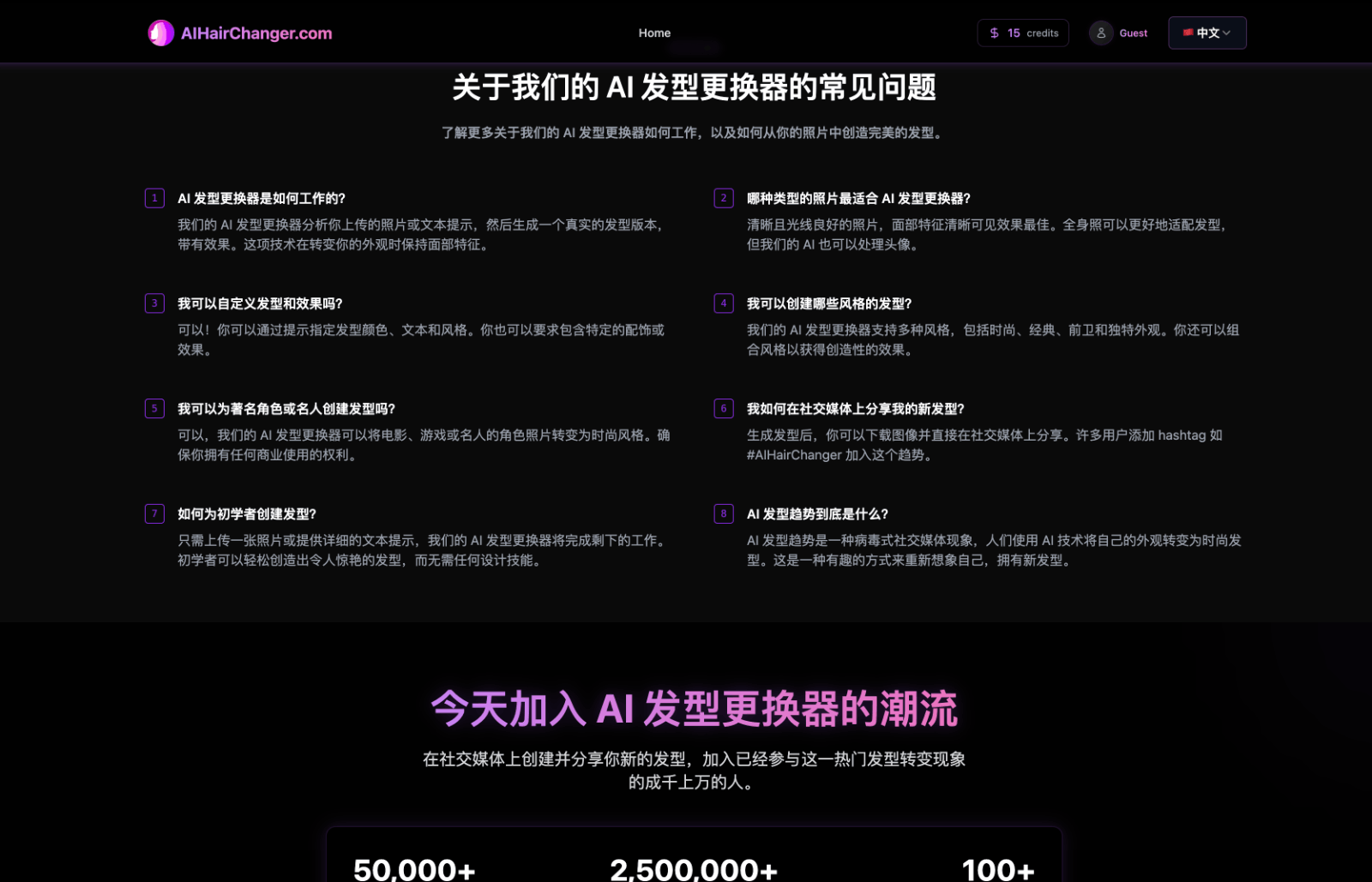 AIHairChanger AI 发型更换器