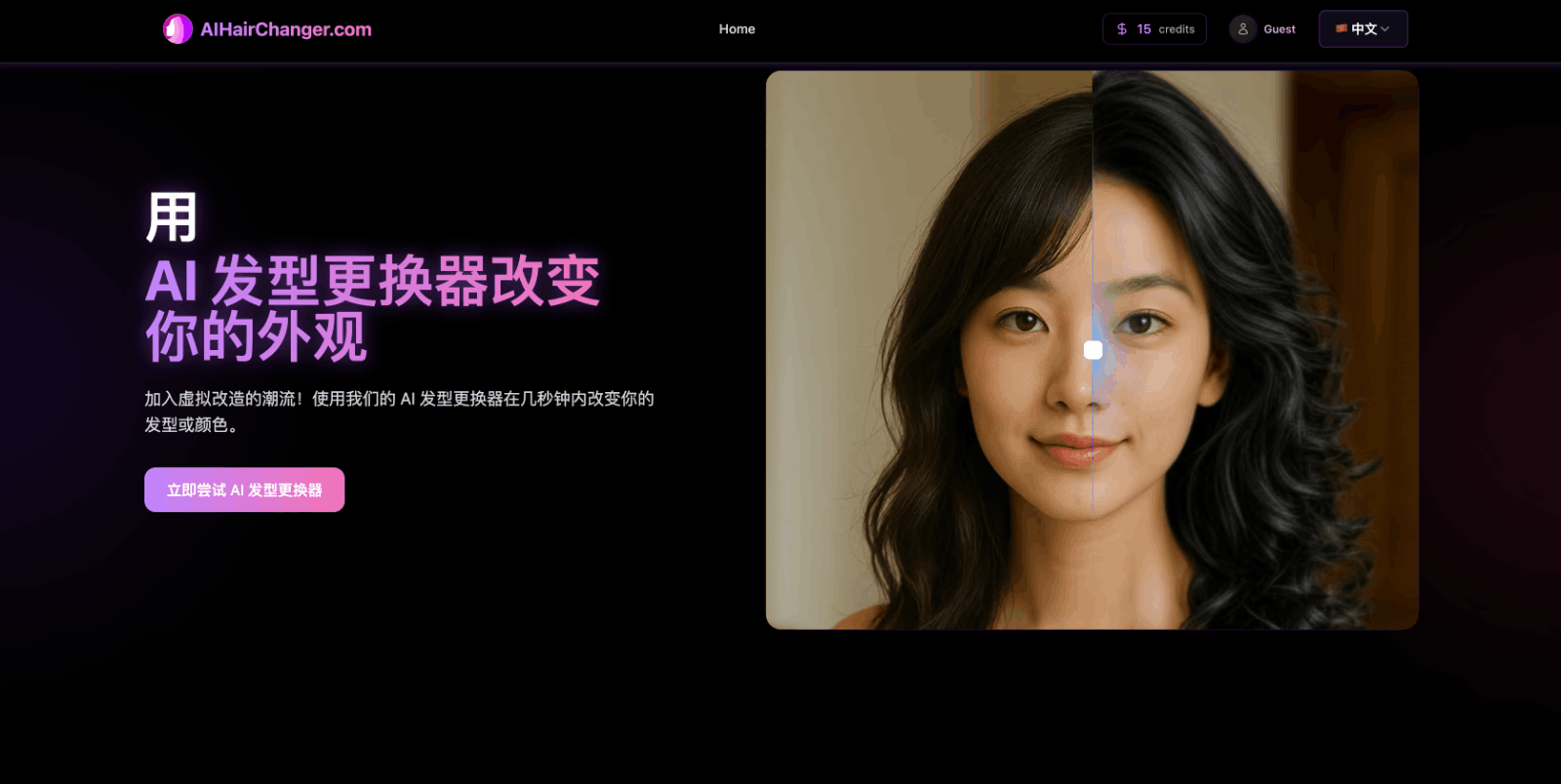 AIHairChanger AI 发型更换器