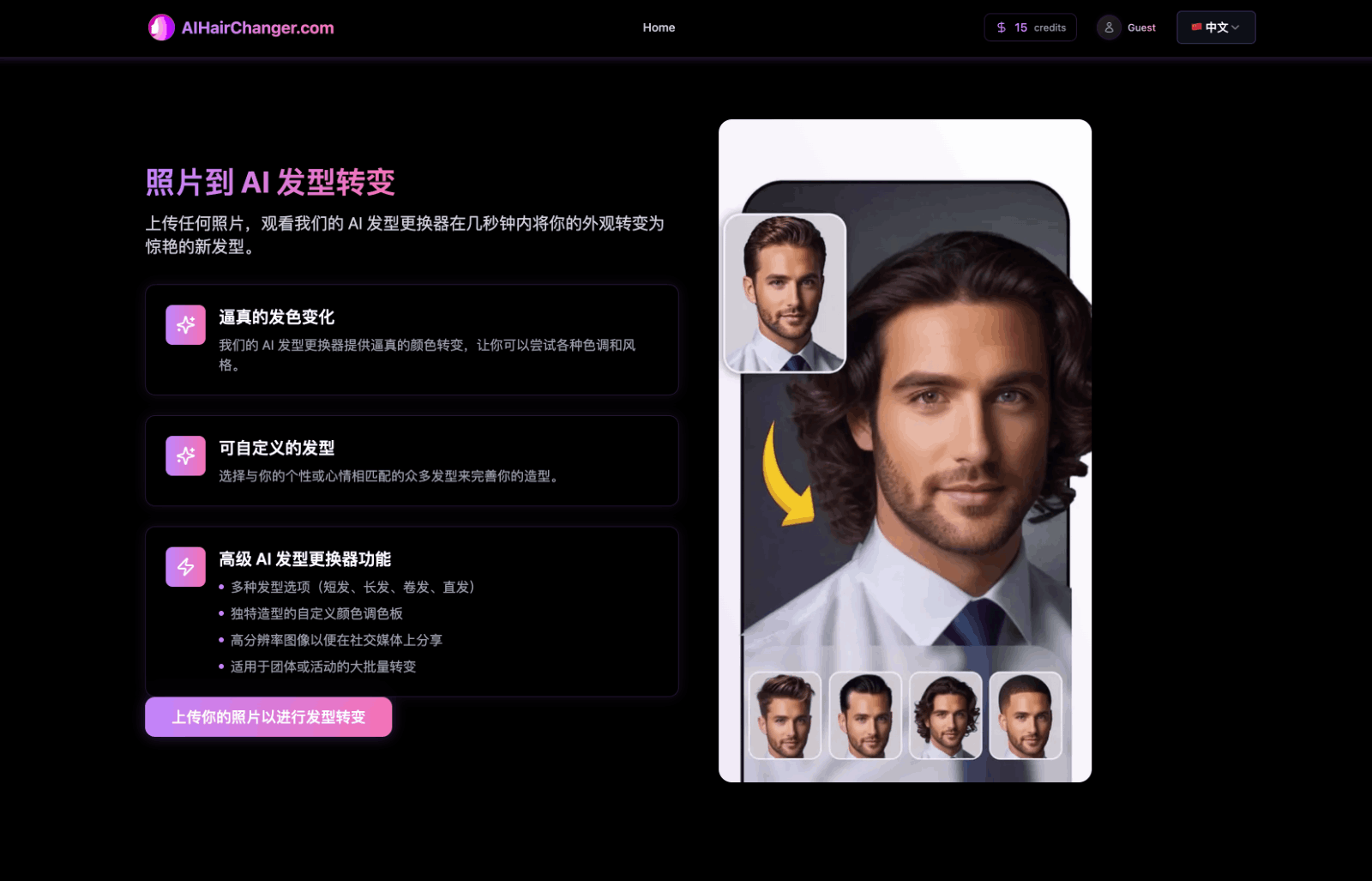 AIHairChanger AI 发型更换器
