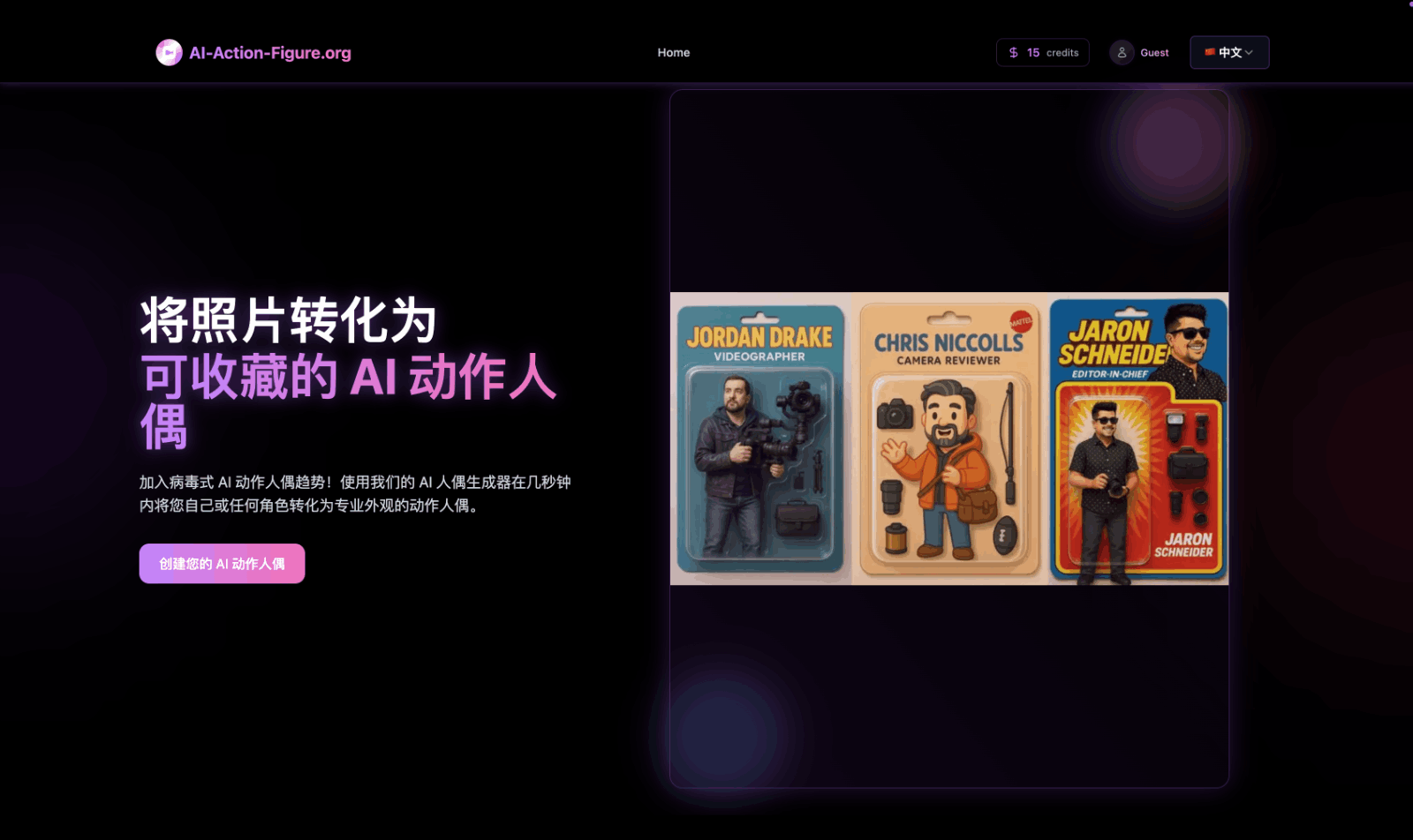 AI Action Figure- AI动作玩偶生成器