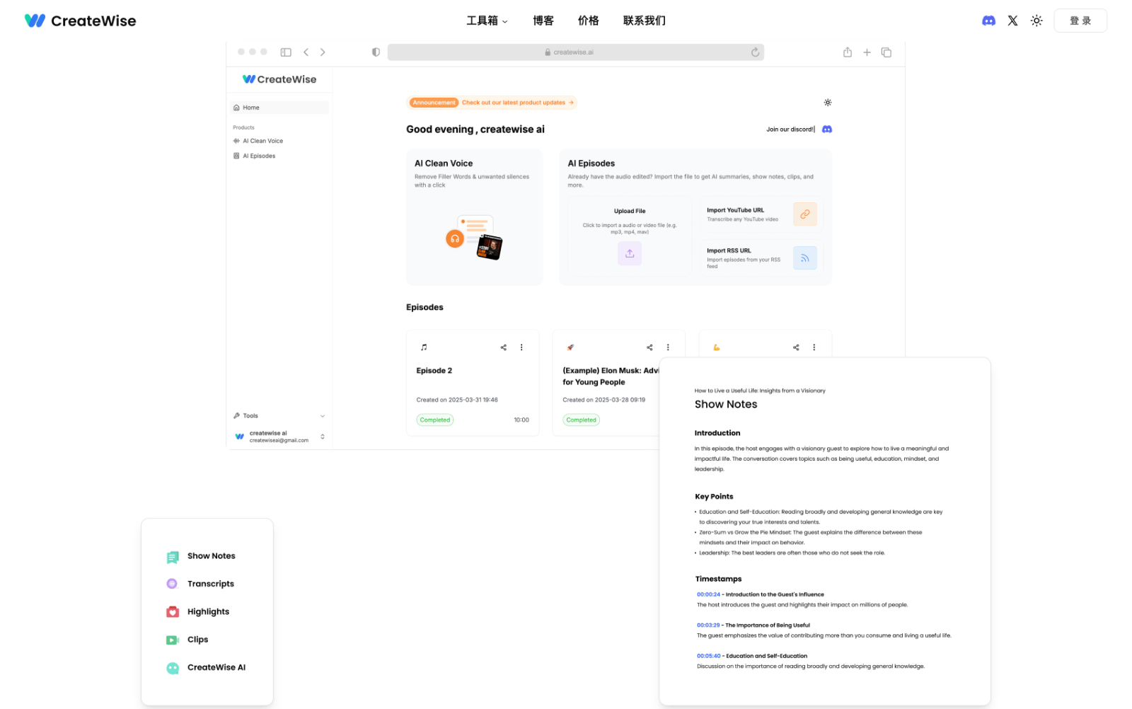CreateWise AI播客