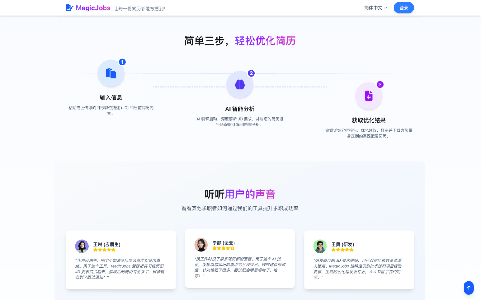 MagicJobs AI简历优化