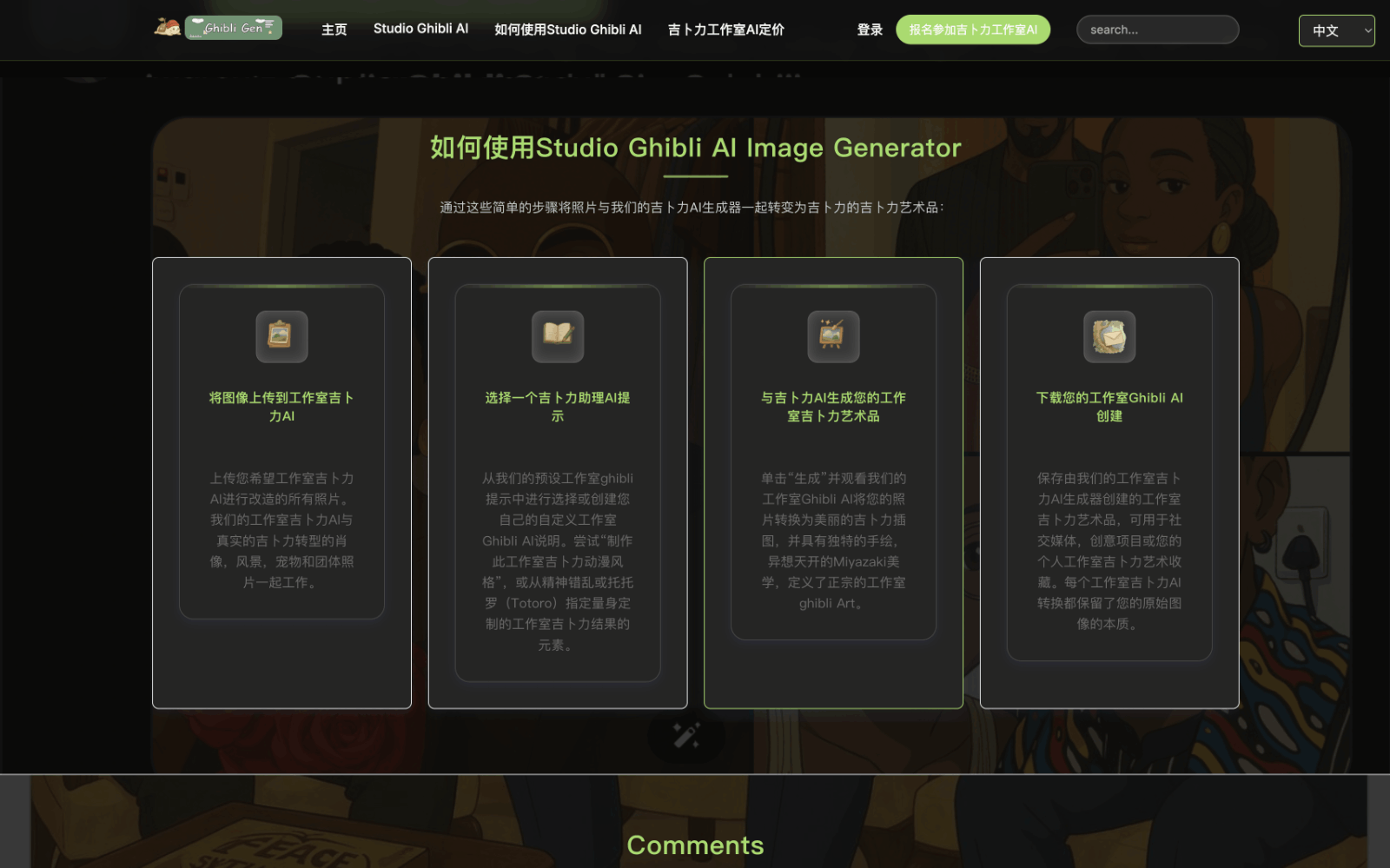 GhibliGen 吉卜力AI插画设计