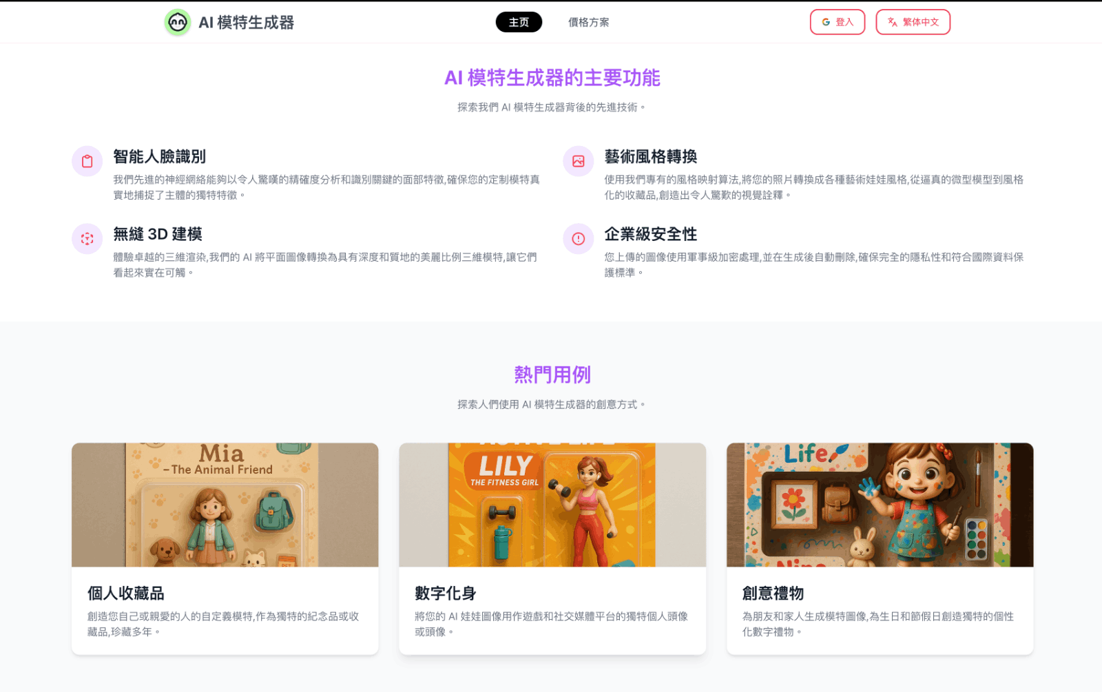 AI Doll Generator - AI娃娃形象生成器