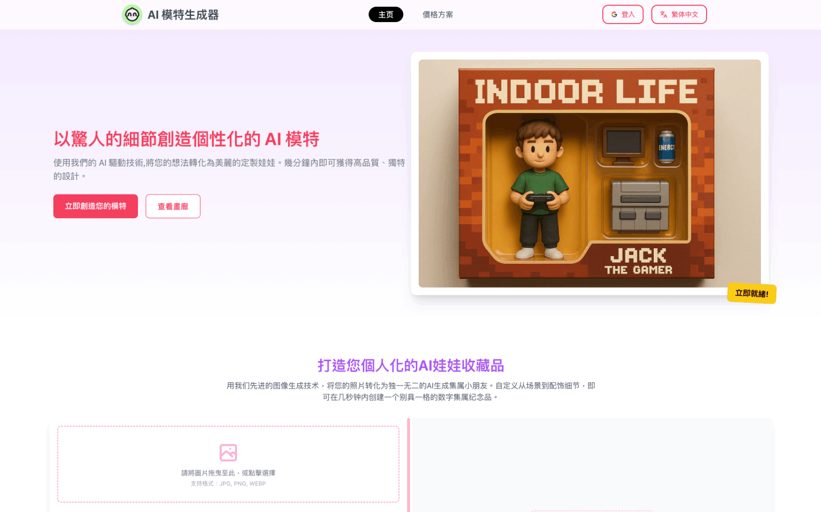 AI Doll Generator - AI娃娃形象生成器