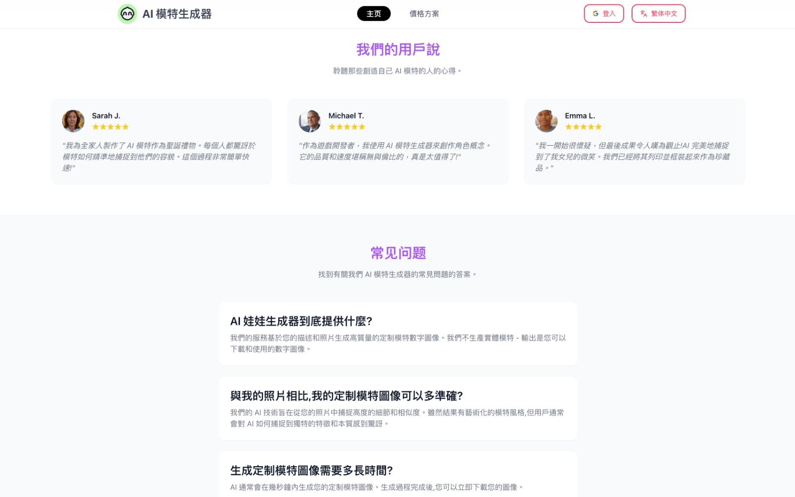 AI Doll Generator - AI娃娃形象生成器