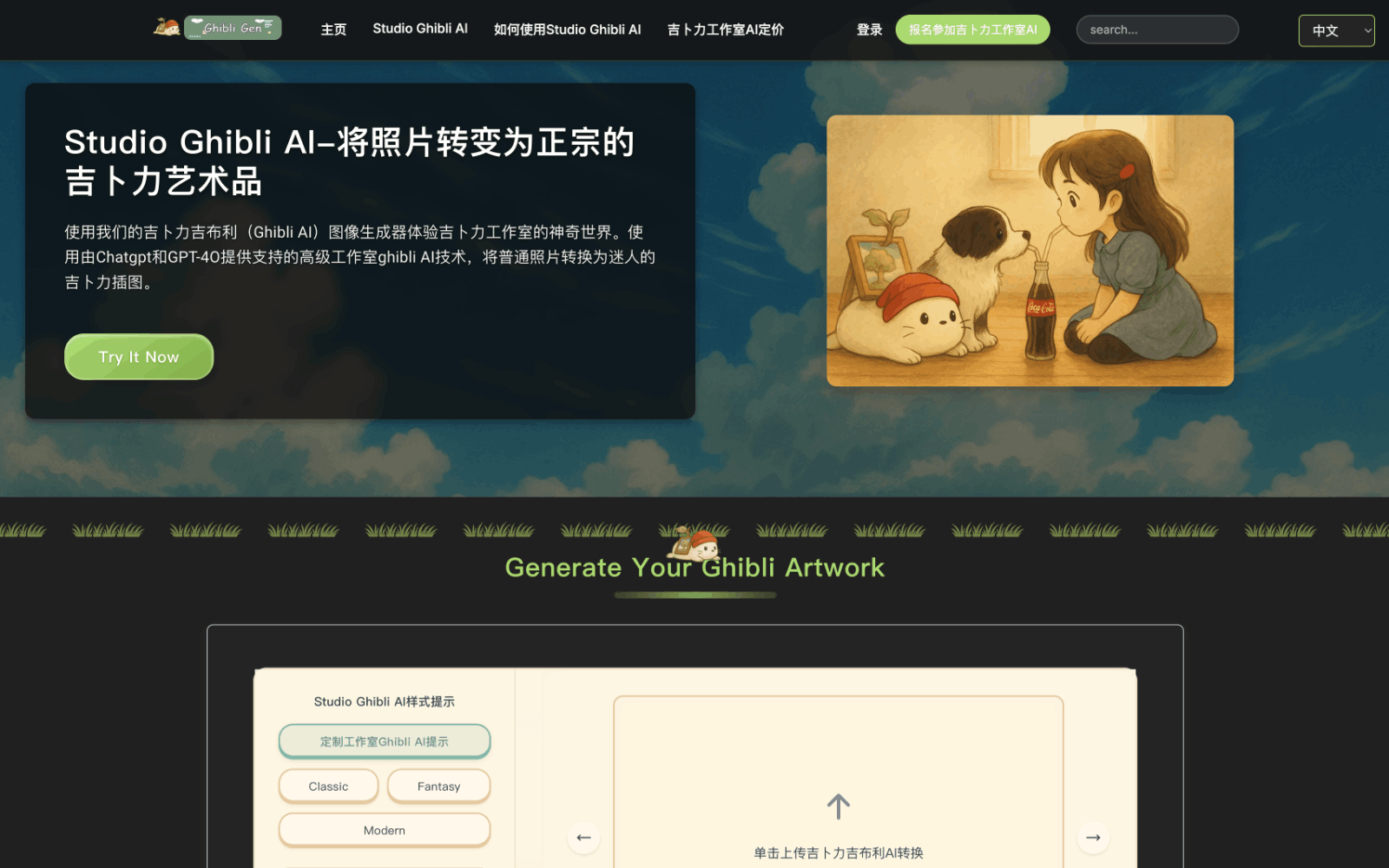 GhibliGen 吉卜力AI插画设计