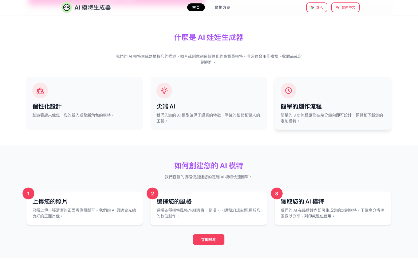 AI Doll Generator - AI娃娃形象生成器