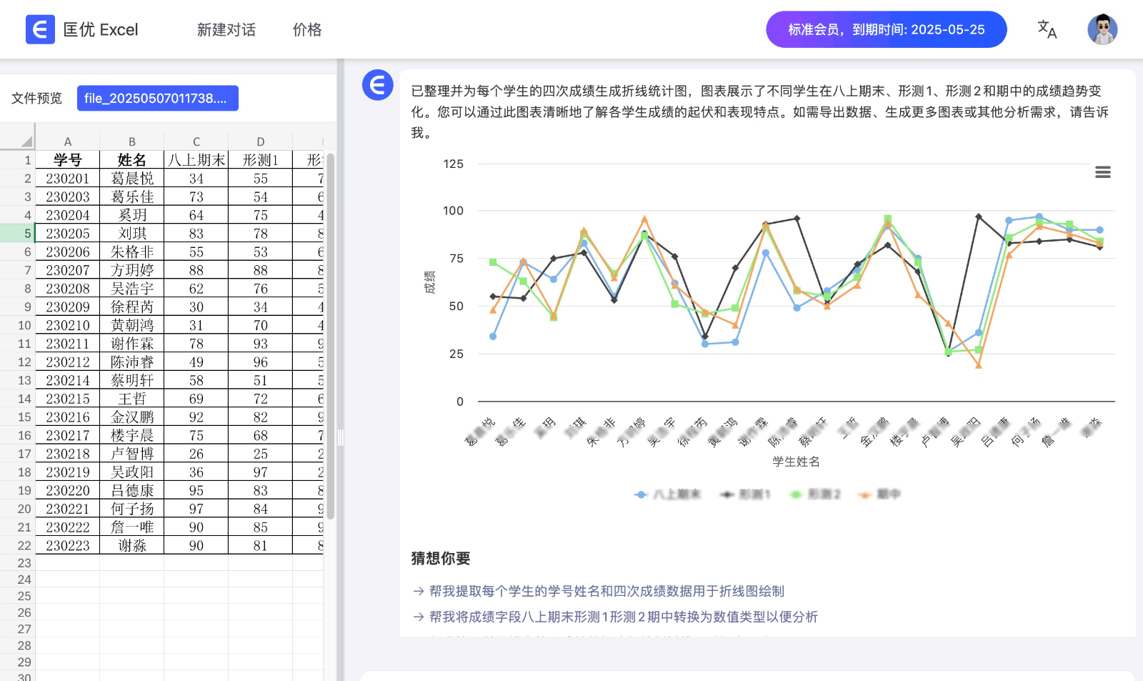 匡优Excel - AI数据分析