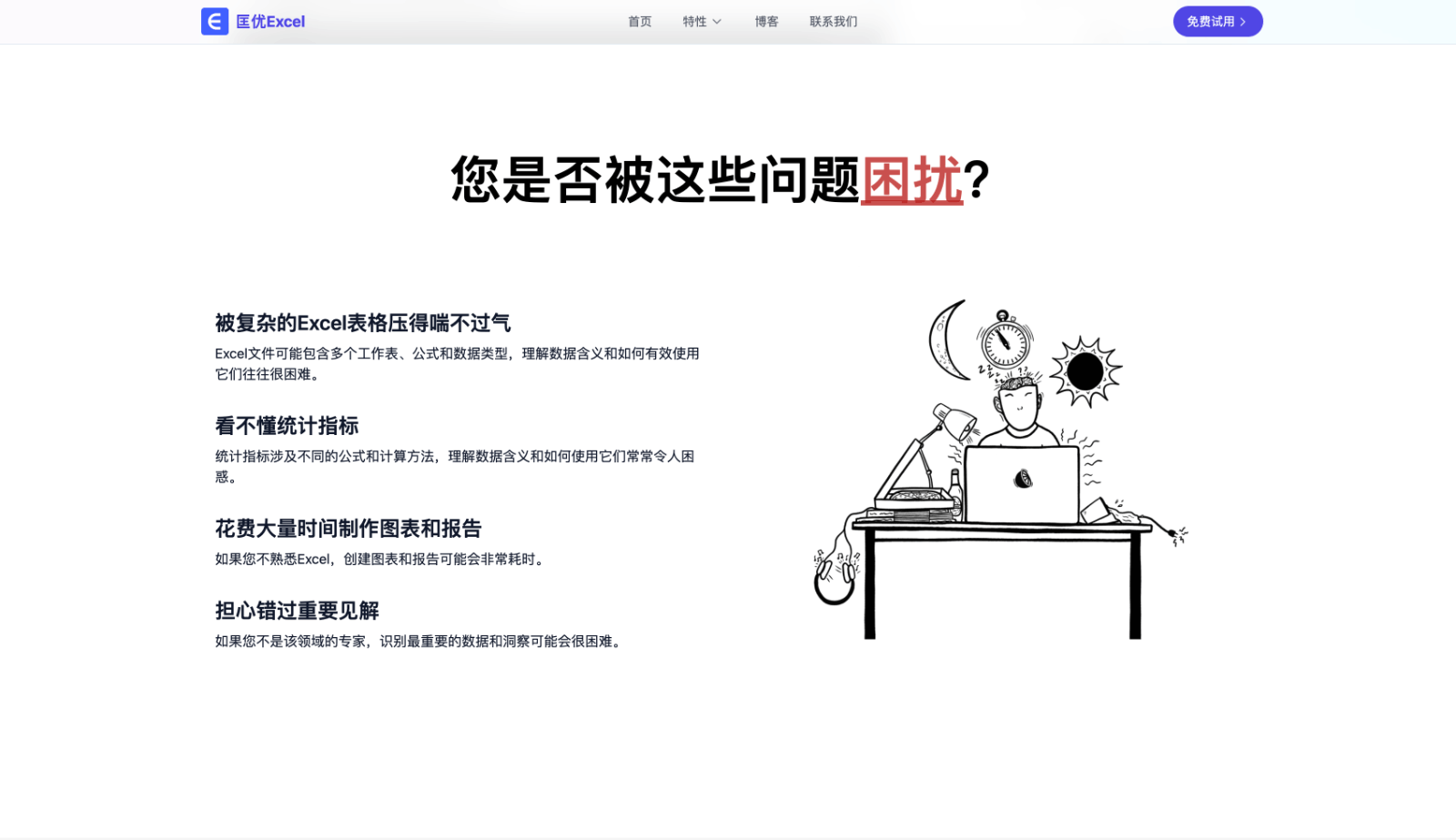 匡优Excel - AI数据分析