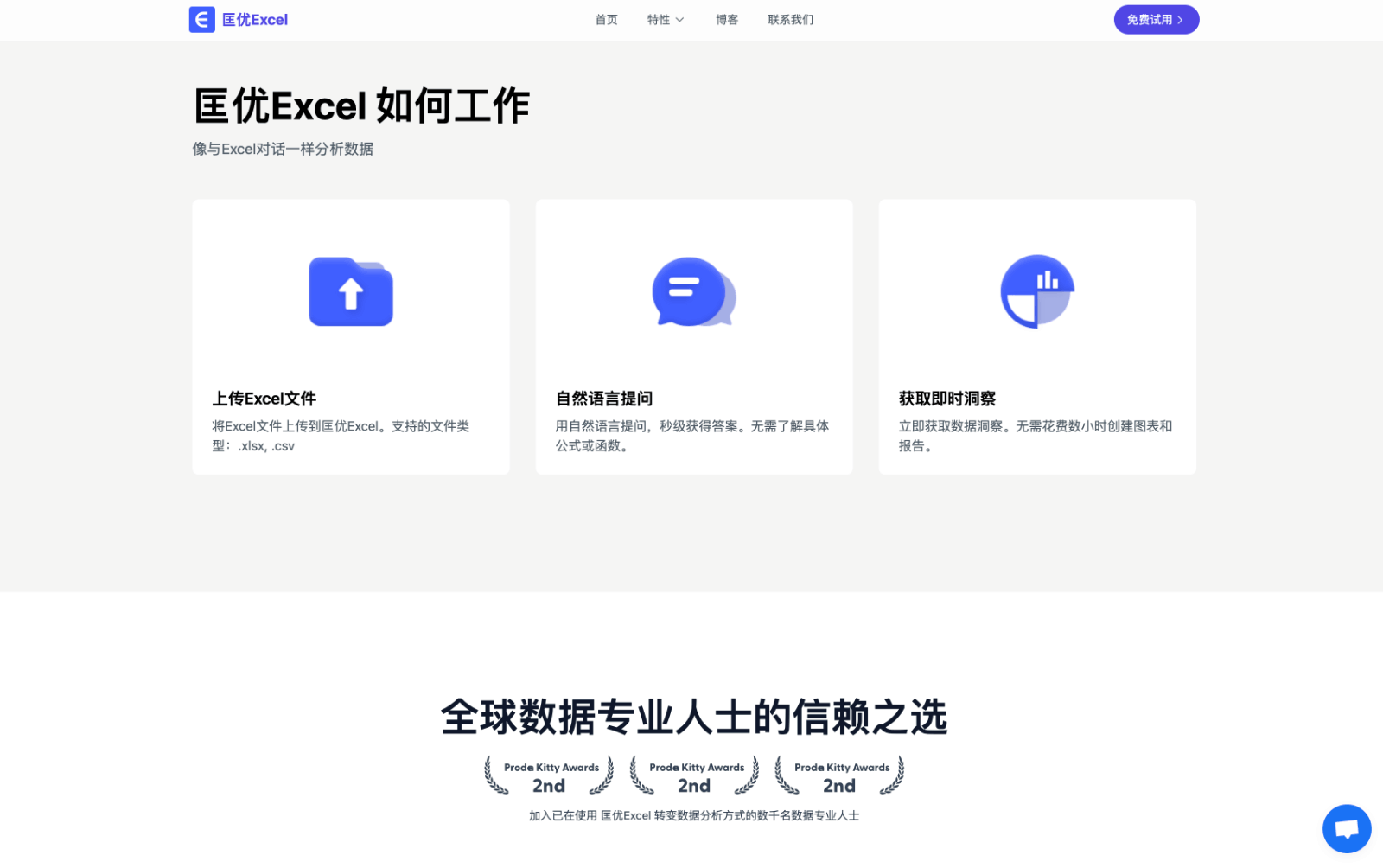 匡优Excel - AI数据分析