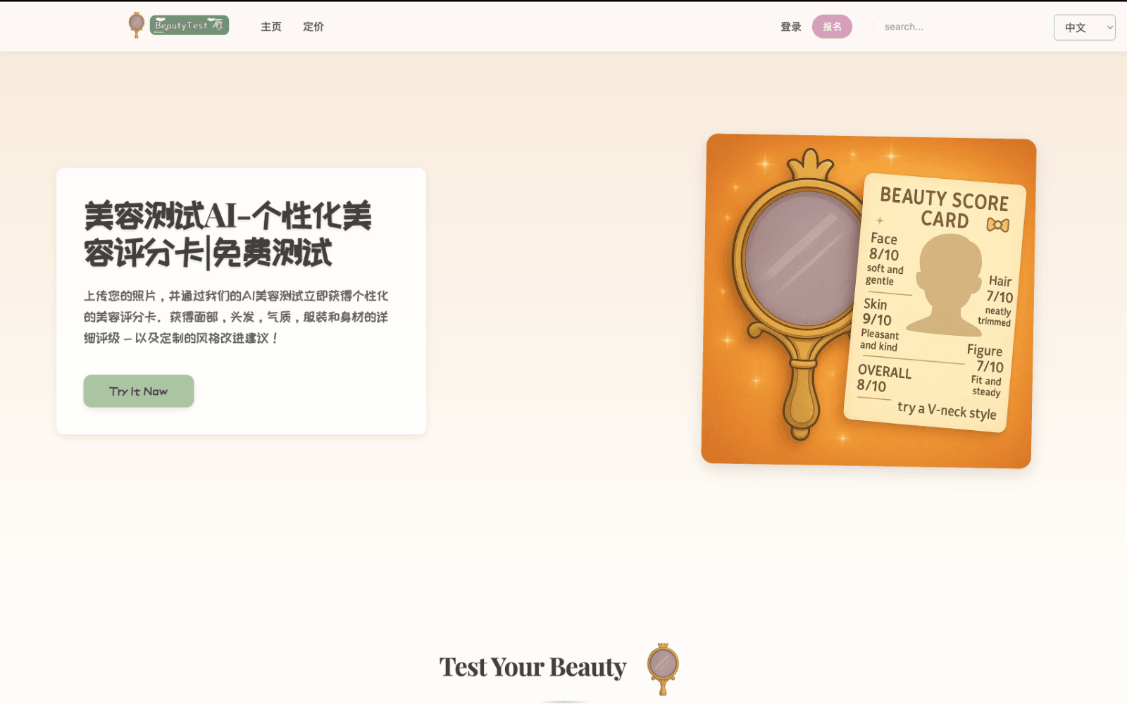 BeautyTestAI 颜值打分
