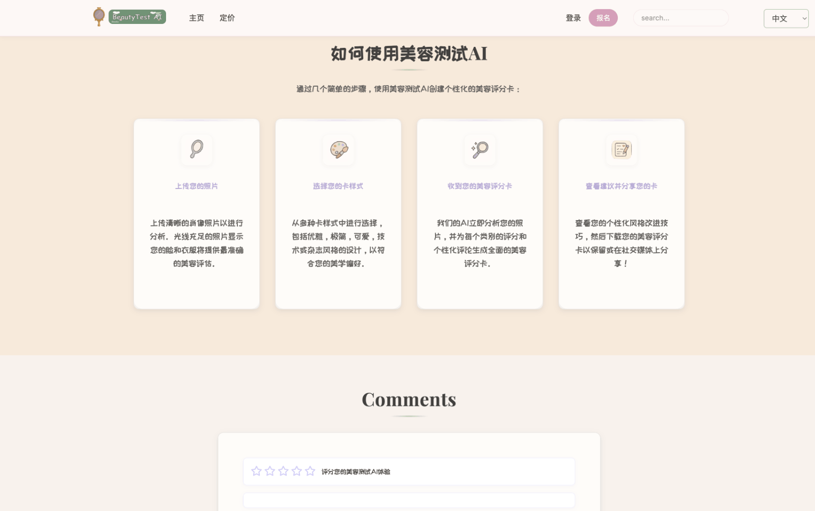 BeautyTestAI 颜值打分