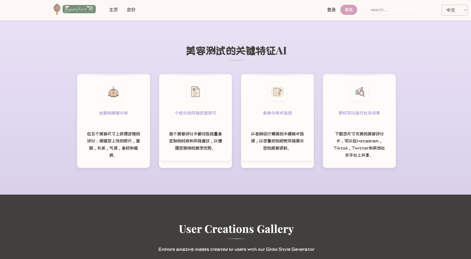 BeautyTestAI 颜值打分