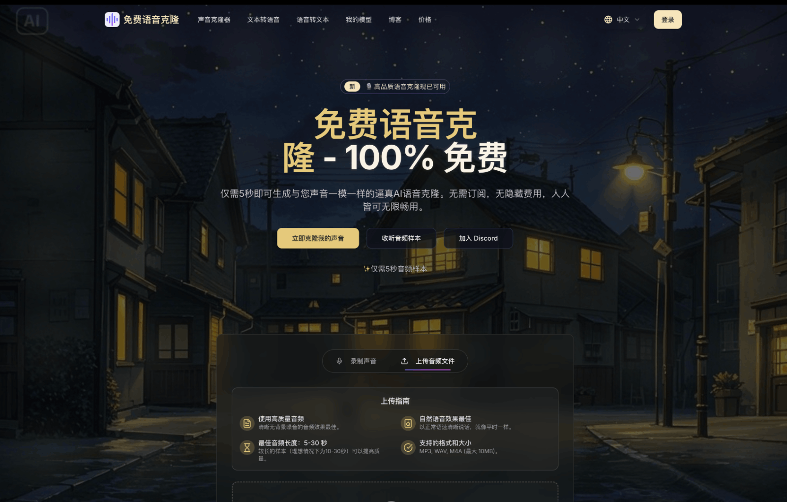 AI Clone Voice Free 语音克隆