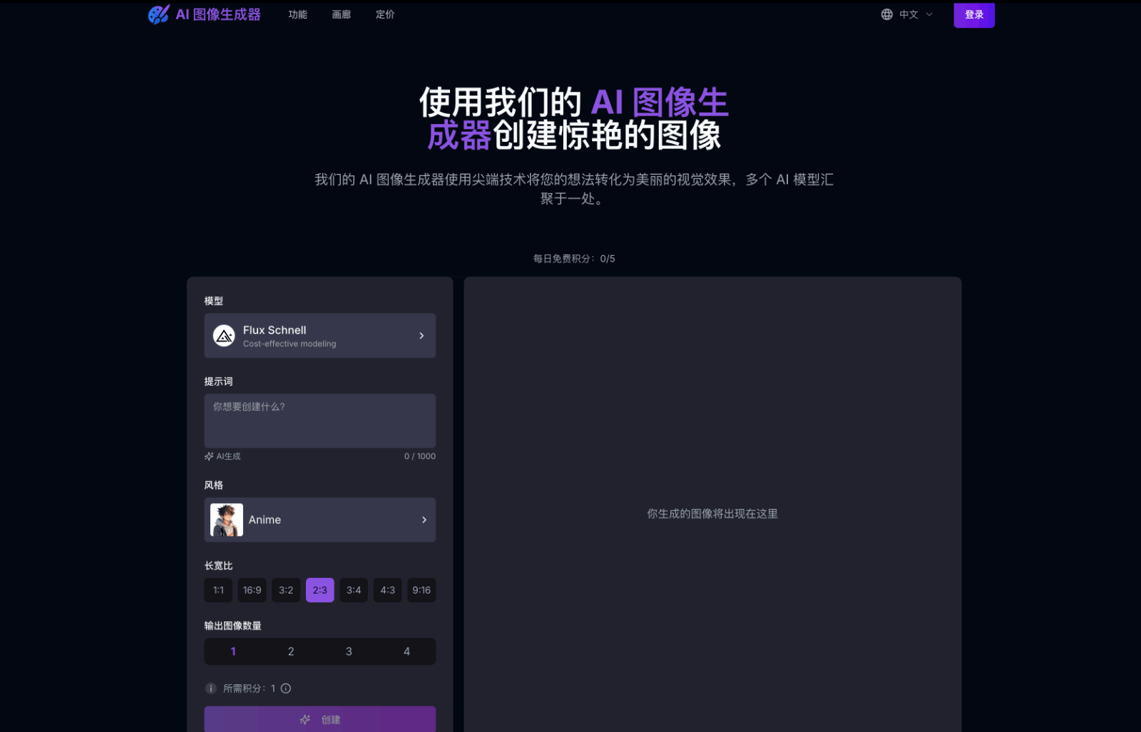 AI Image Generator—AI图像创作