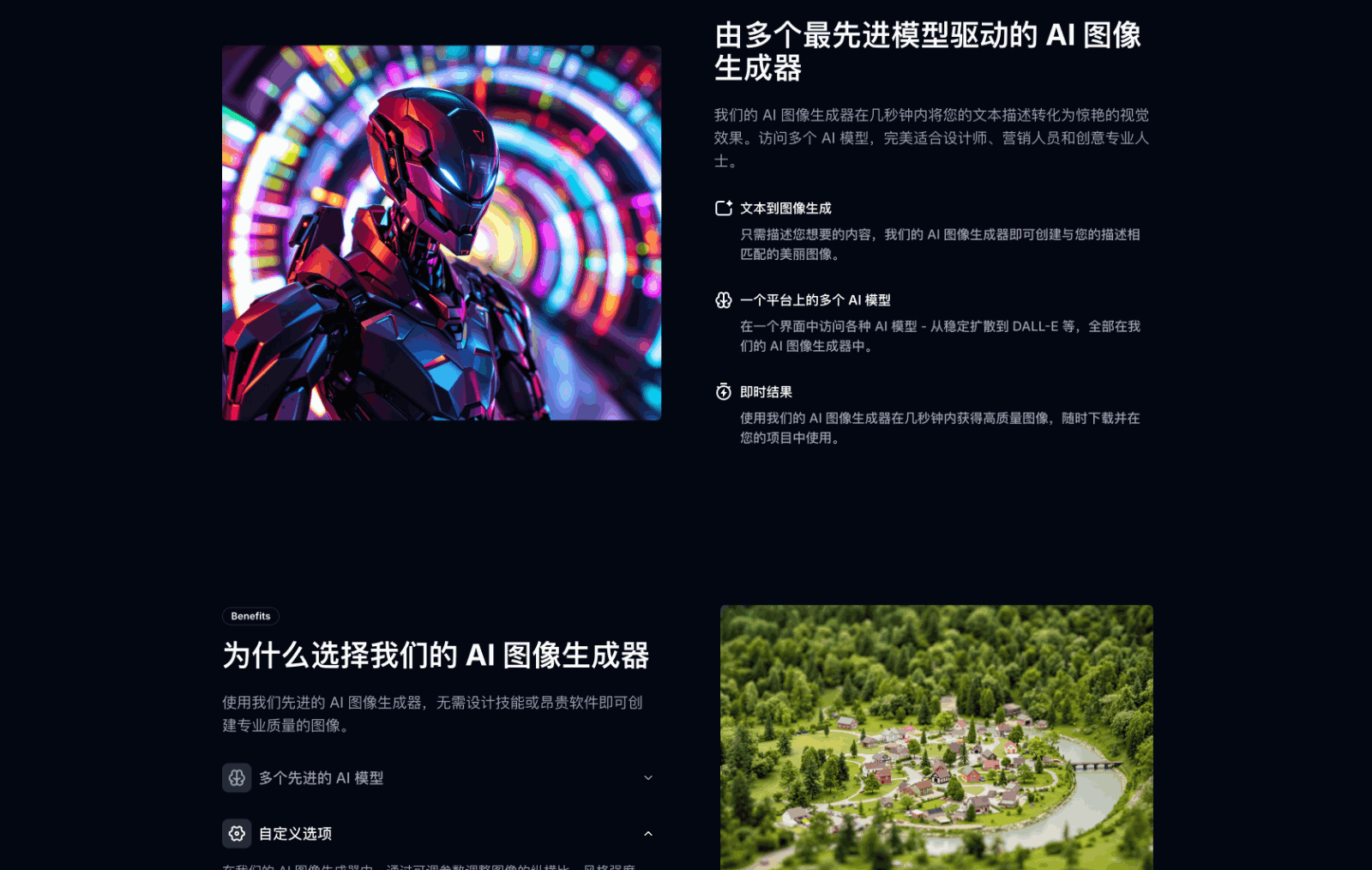AI Image Generator—AI图像创作