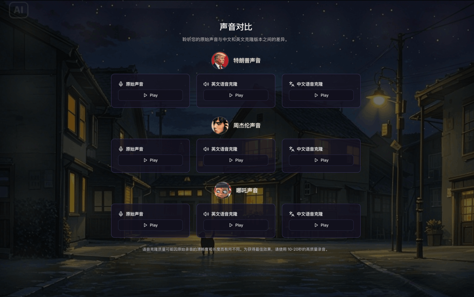 AI Clone Voice Free 语音克隆