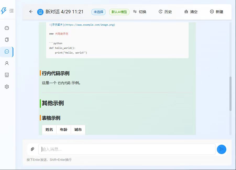 Copy2AI 剪贴板