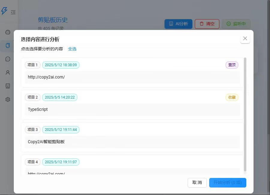 Copy2AI 剪贴板