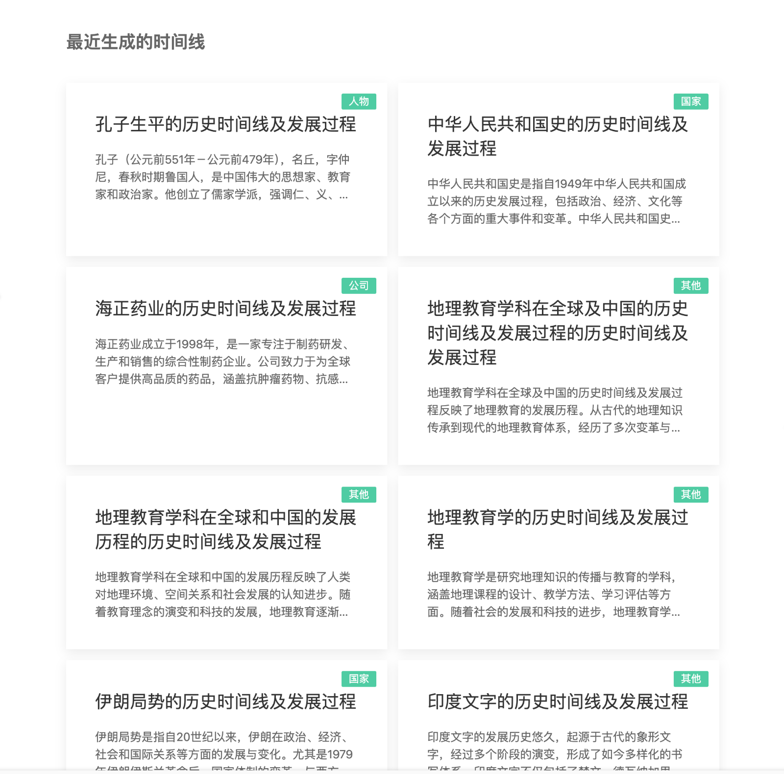 History Timeline 时间线生成器