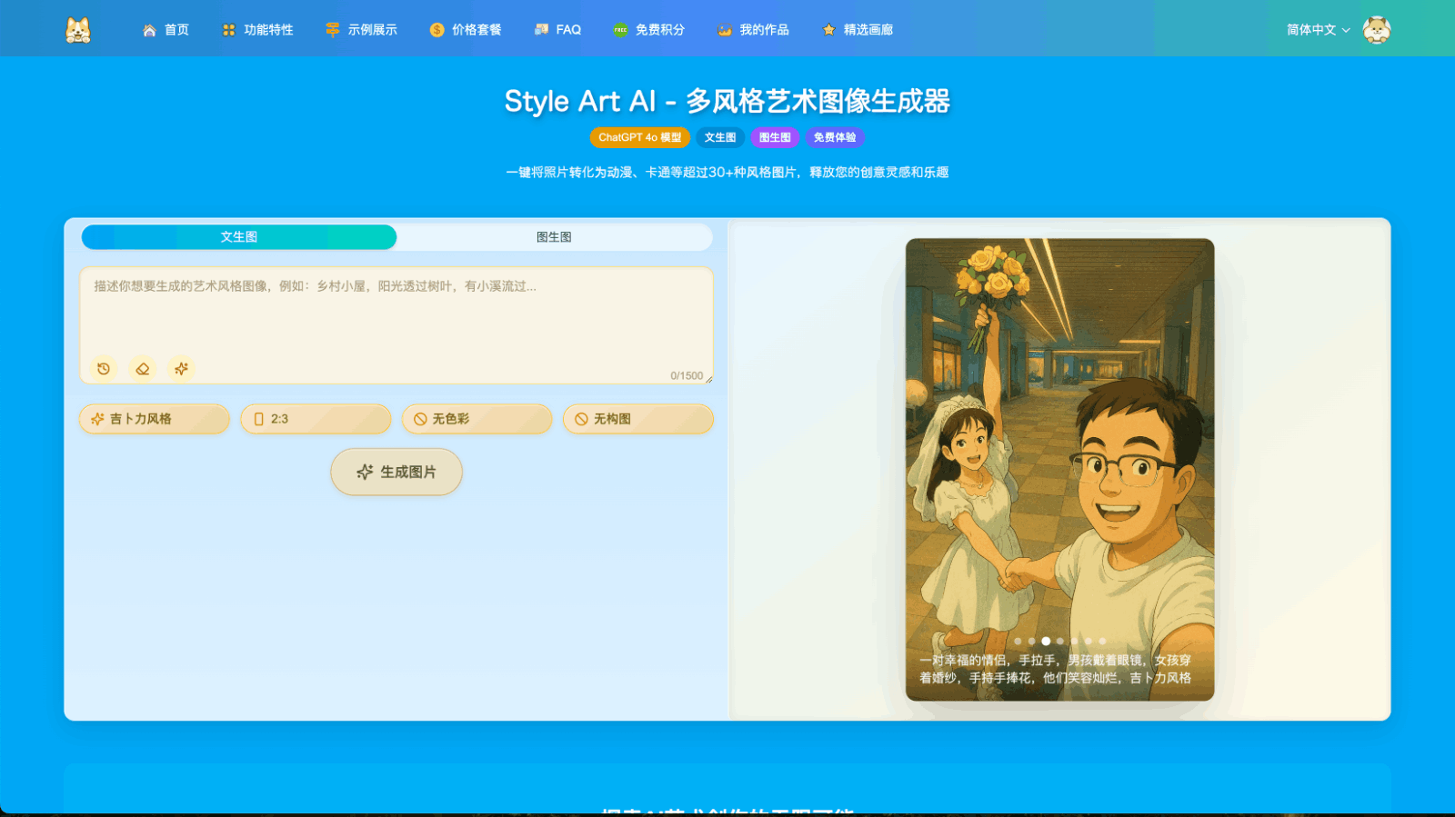 Style Art AI 图片风格化