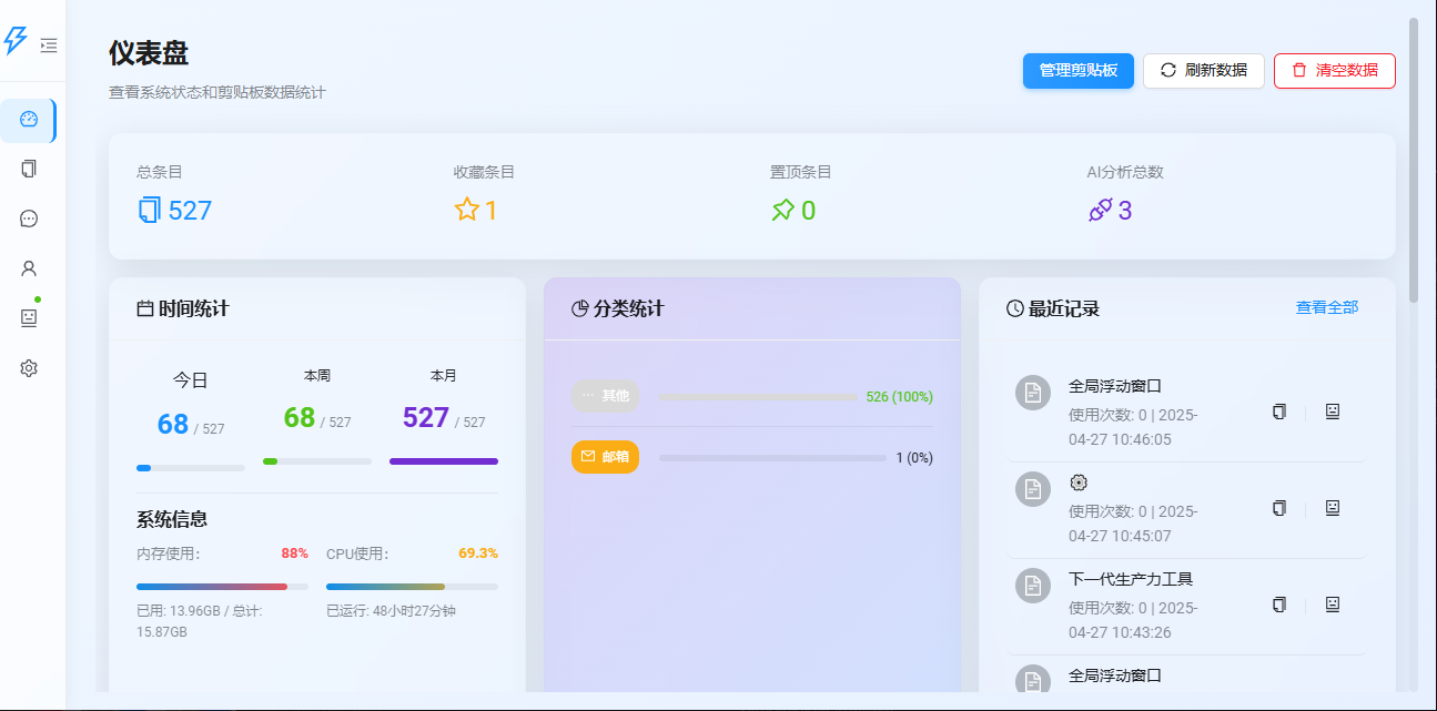 Copy2AI 剪贴板
