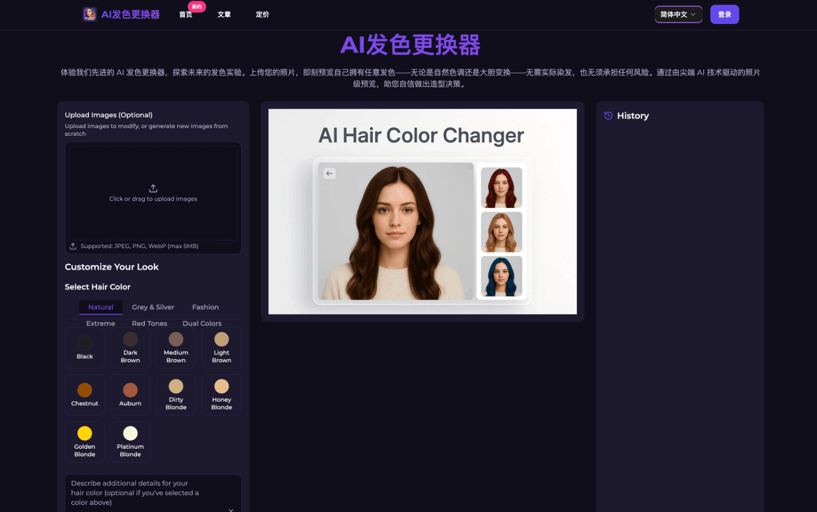 AI Hair Color Changer -AI发色更换器