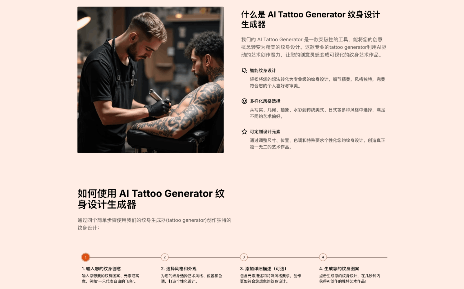 Tattoo Generator AI纹身设计生成器