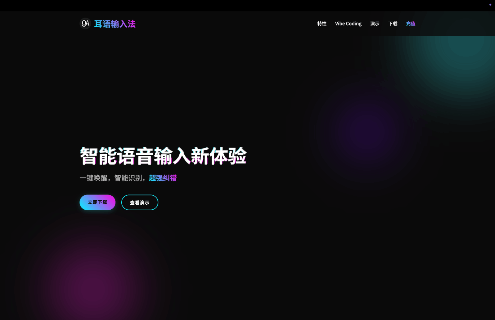 耳语输入法